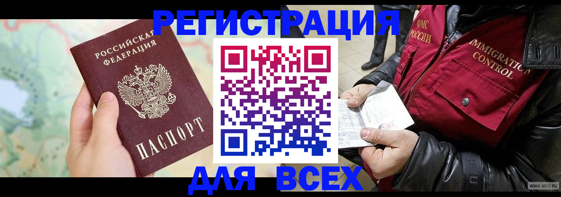 прописка штамп в Нефтекумске